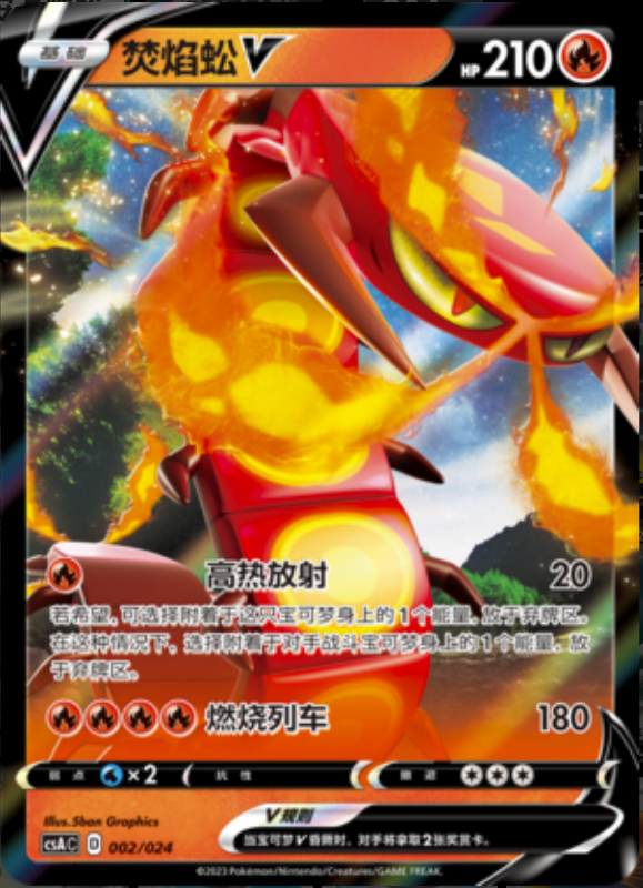 002/024 CentiskorchV焚焰蚣V Deck Building Gift Box Maximal